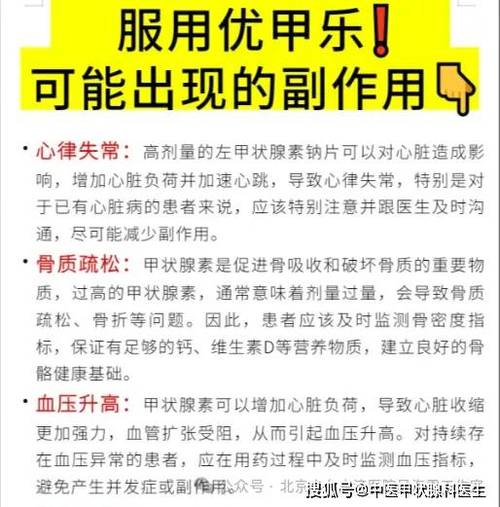 长期服用优甲乐的后遗症