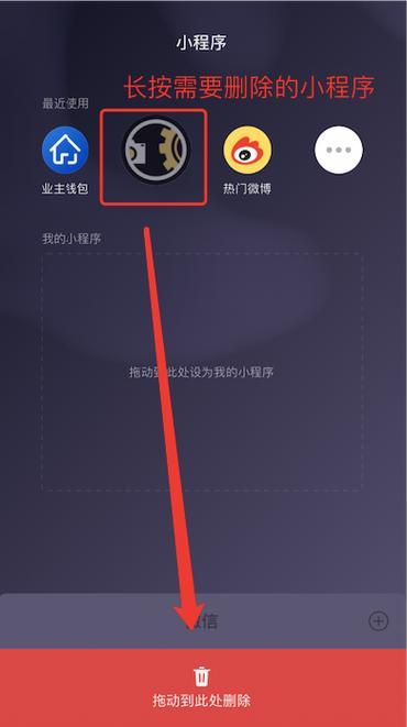 怎么删除小程序里面的东西