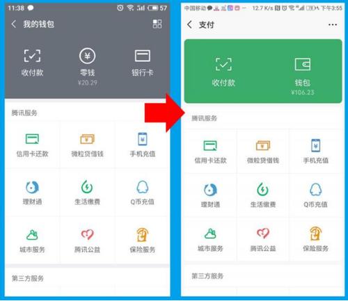 微信零钱自定义金额的软件截图