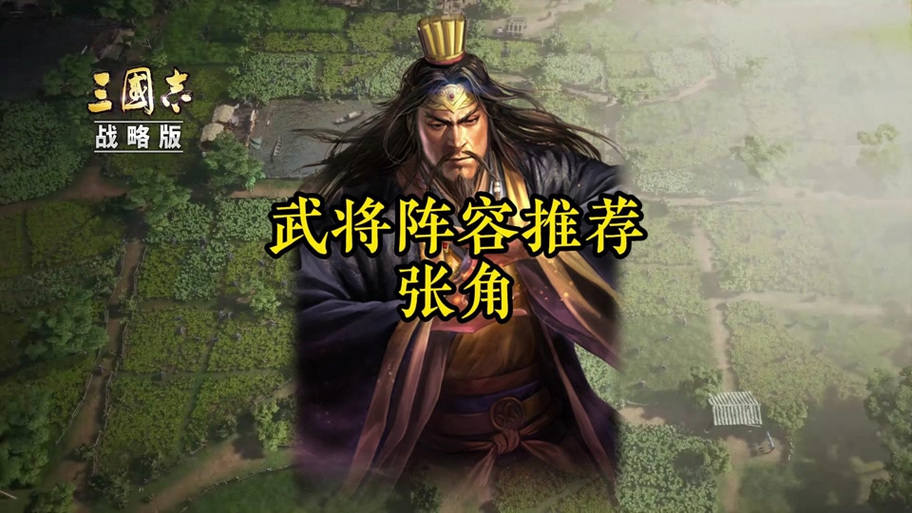 九洲兴兵貂蝉张角左慈