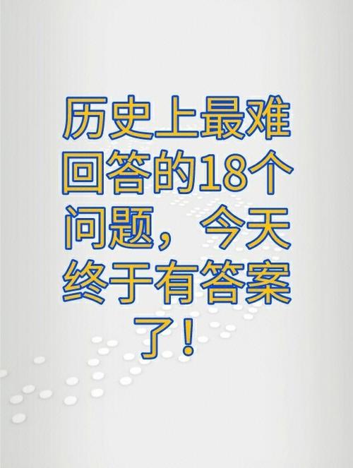 趣味历史常识100题截图