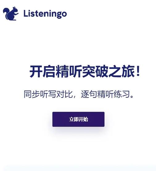 listeningo官网入口