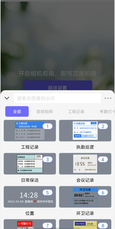 工程记录水印相机下载