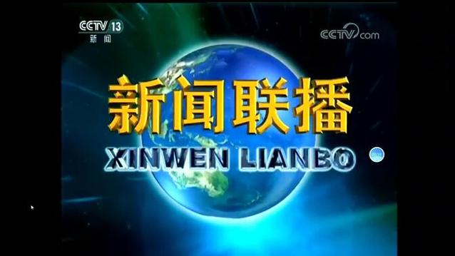 台前新闻联播19:00在线观看