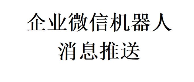 微信推送图标