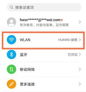 华为手机中的无线局域设置在哪