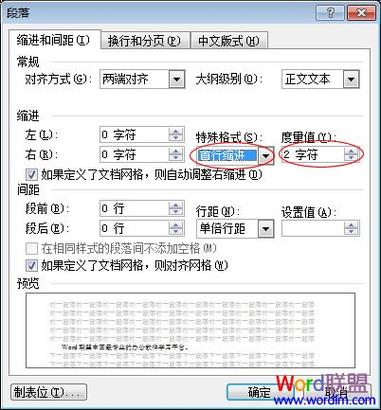 word文档首行缩进2字符缩略图