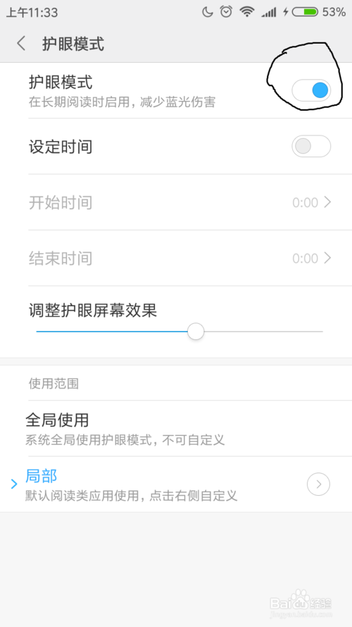 浏览器护眼怎么关截图