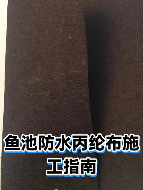 鱼池防水布铺设步骤截图