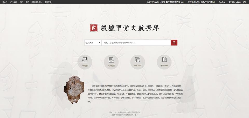 甲骨文数据库截图