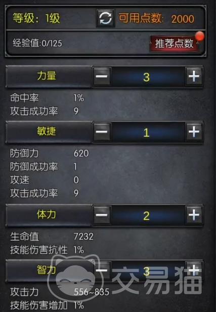 奇迹魔剑士敏捷攻速截图