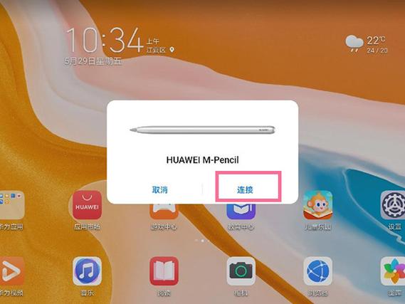华为matepad触控笔怎么连接平板蓝牙图标