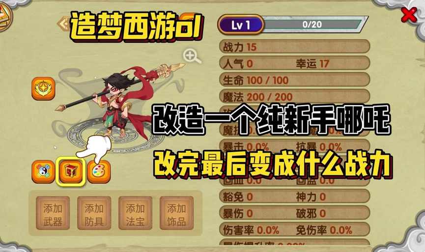 造梦西游5怎么加好友
