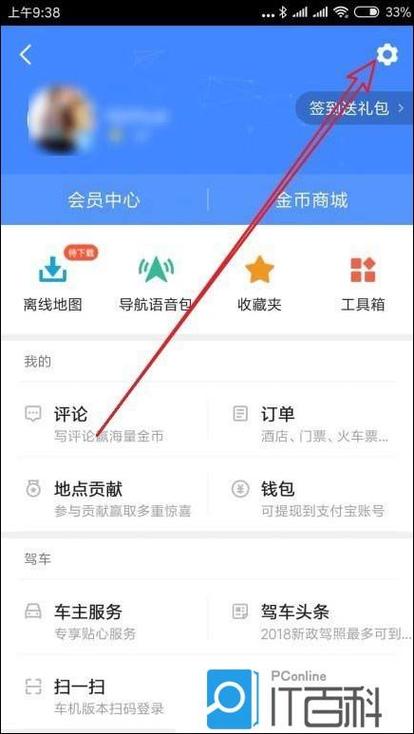 高德解绑车辆步骤详解