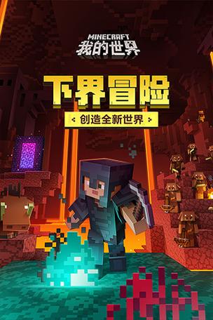 mc我的世界手机版下载