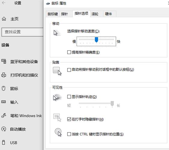 电脑控制面板调鼠标