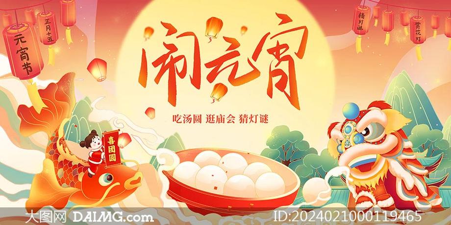 元宵节猜灯谜文案缩略图