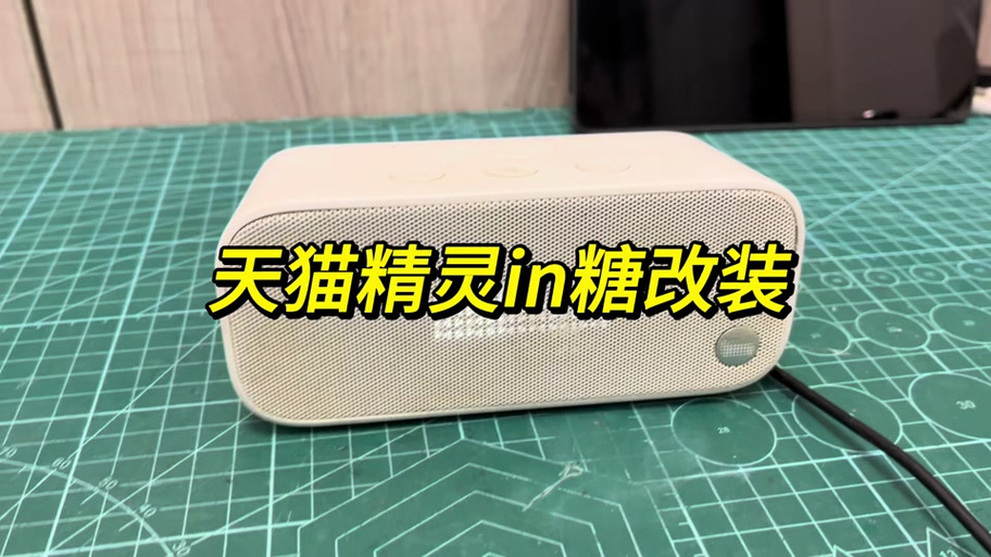 天猫精灵怎么当手机音响用