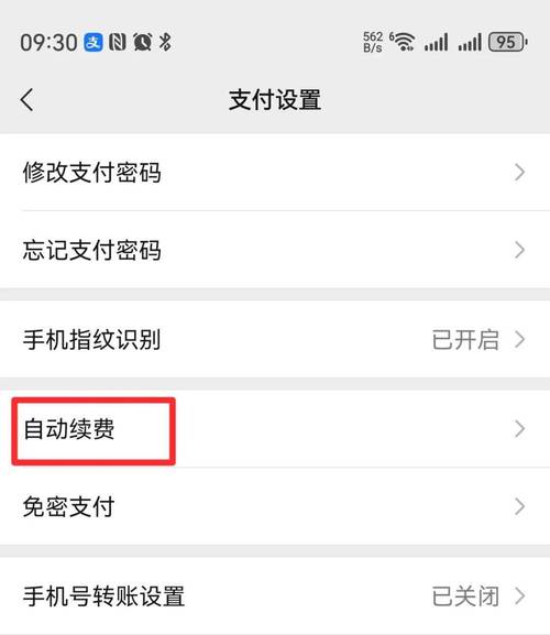 支付宝关闭陌生人转账在哪设置截图