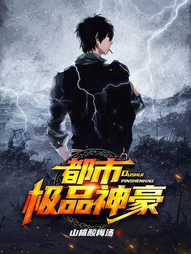 极品都市神豪缩略图