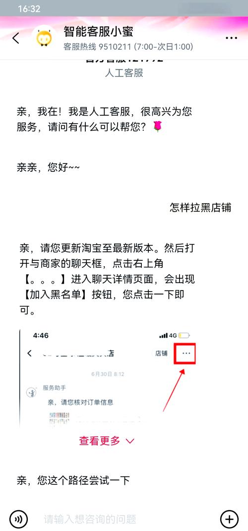 被淘宝商家拉黑怎么反击