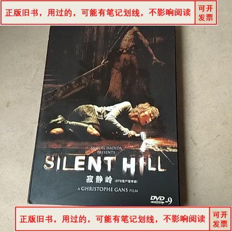 寂静岭正版