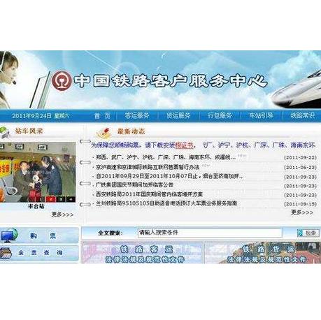 铁路订票