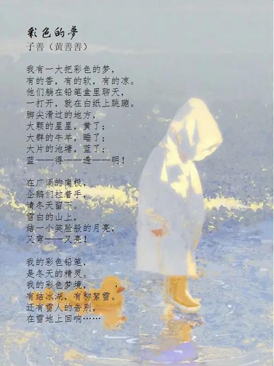 1～2年级自编小诗截图