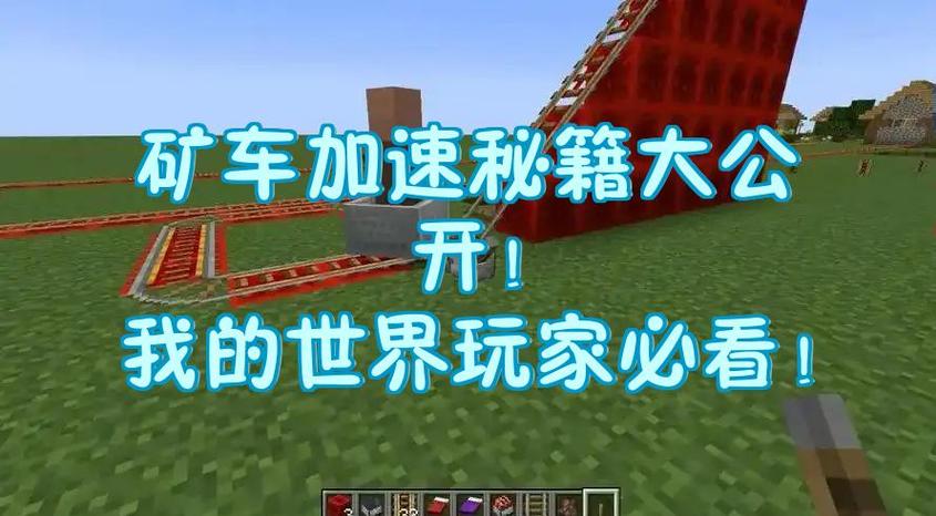 我的世界矿车怎么开