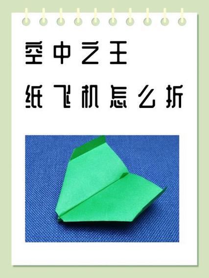 空中之王怎么叠