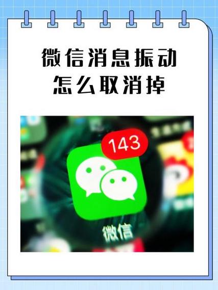 怎么取消微信消息震动截图