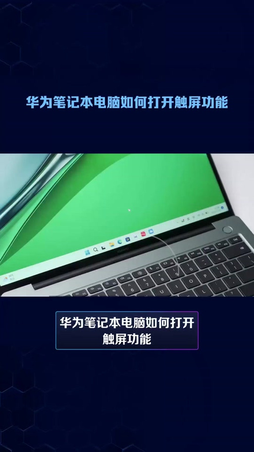 华为14s电脑触屏怎么开缩略图