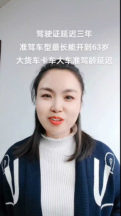 开校车可以开到63岁吗