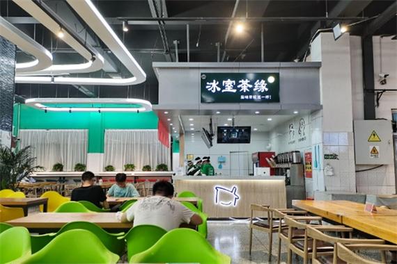 茶缘奶茶店