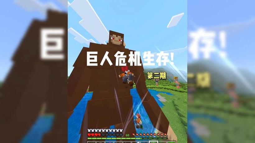 我的世界巨人危机生存