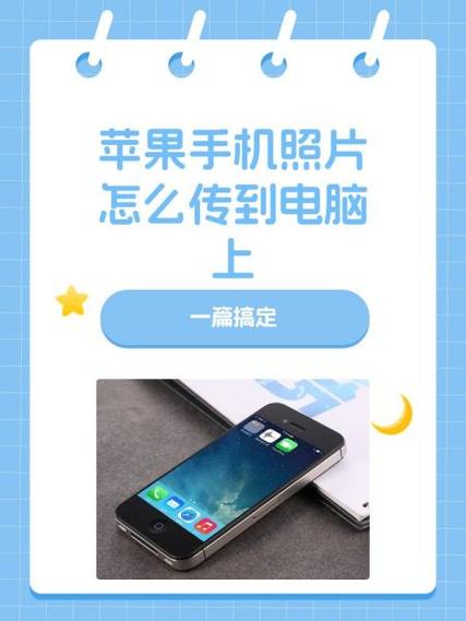 苹果手机怎么把照片放到电脑上