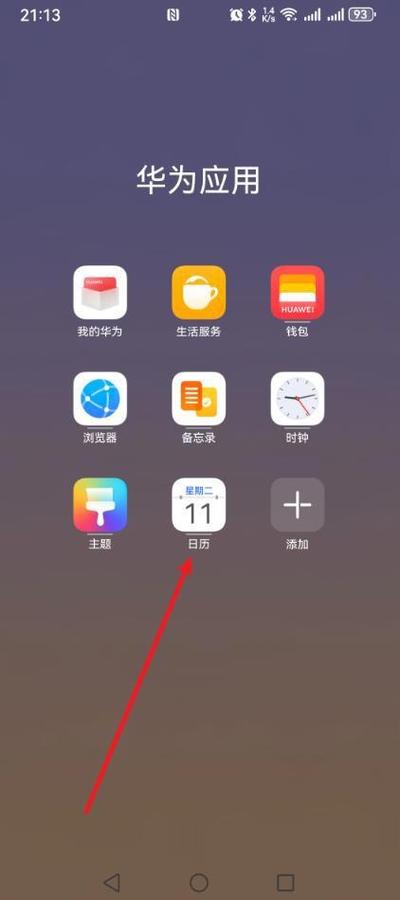 小米手机日历日程没了缩略图