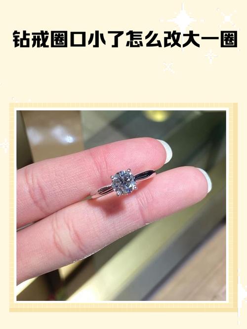 钻戒圈大了怎么改小