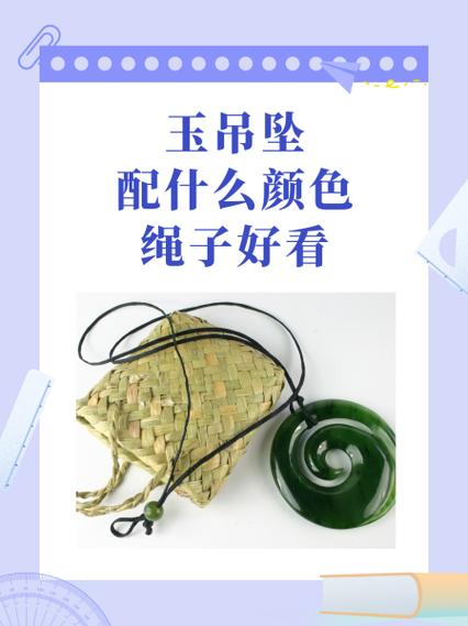 戴玉用绳子好还是项链缩略图