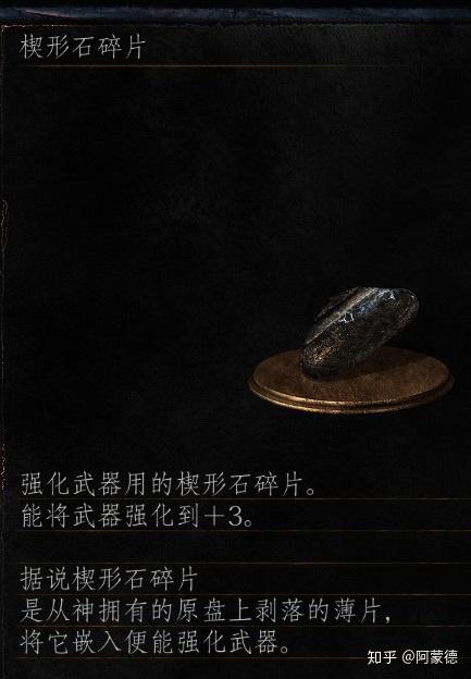 黑暗之魂1绿楔形石大碎片