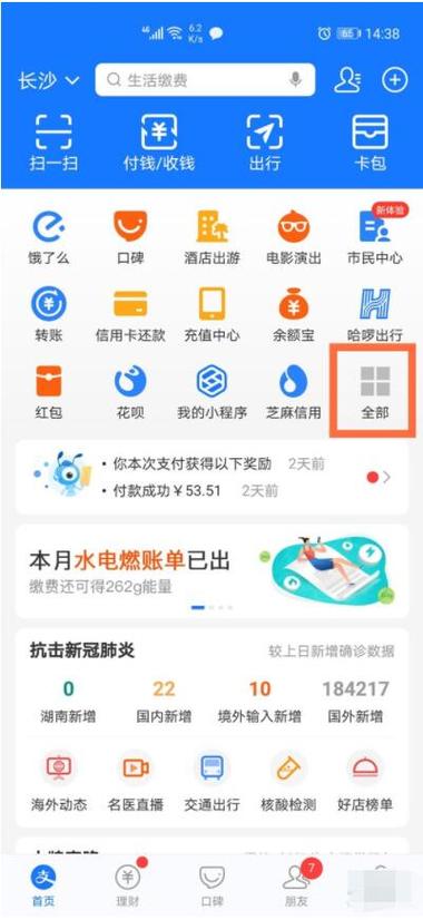 怎么取消绑定的电费户号图标