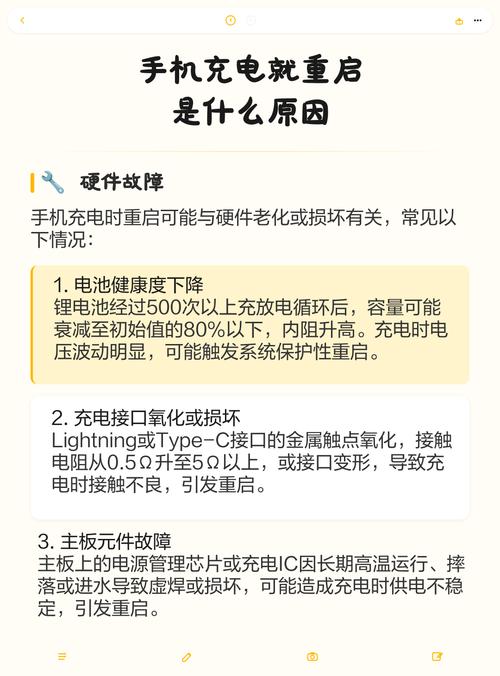 苹果手机一充电就重启怎么回事