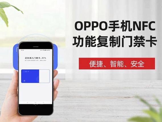 oppo加密门禁卡