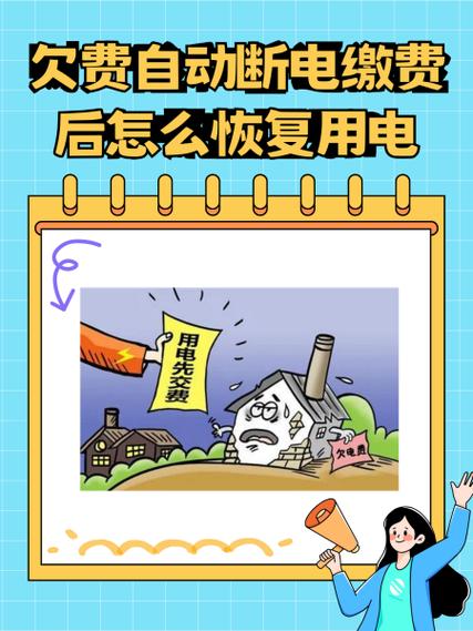 电表欠费了交费后多久恢复供电