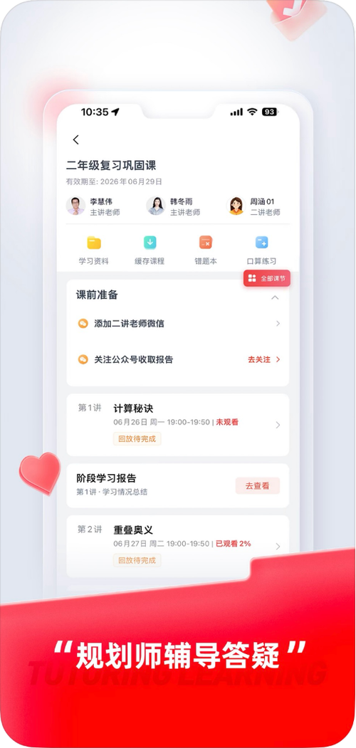 下载图图课堂