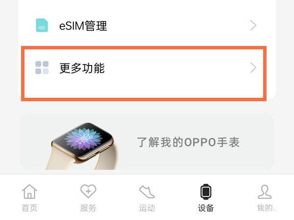 oppo手表解绑手机的方法图标