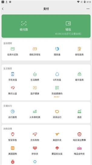 微信余额模拟器怎么用