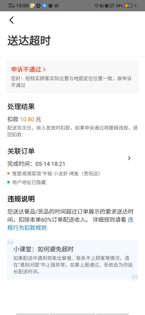 美团商家自己配送超时图标