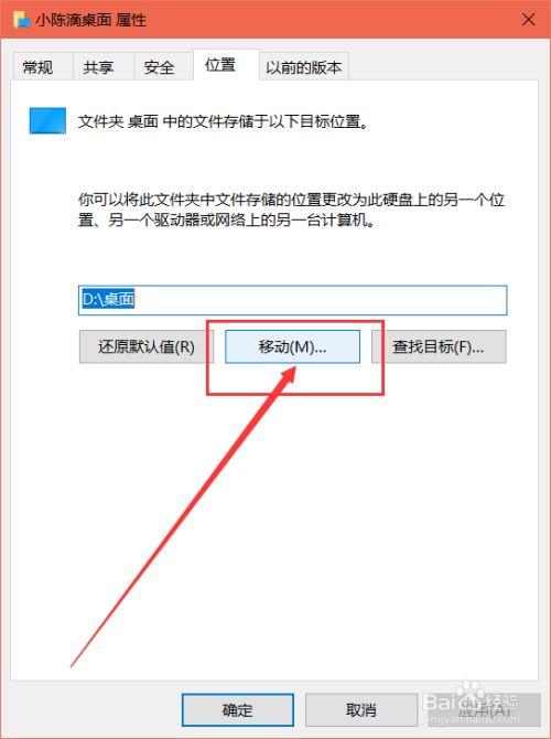 电脑桌面存储路径更改