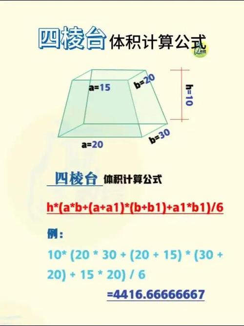 四棱台三种计算方法